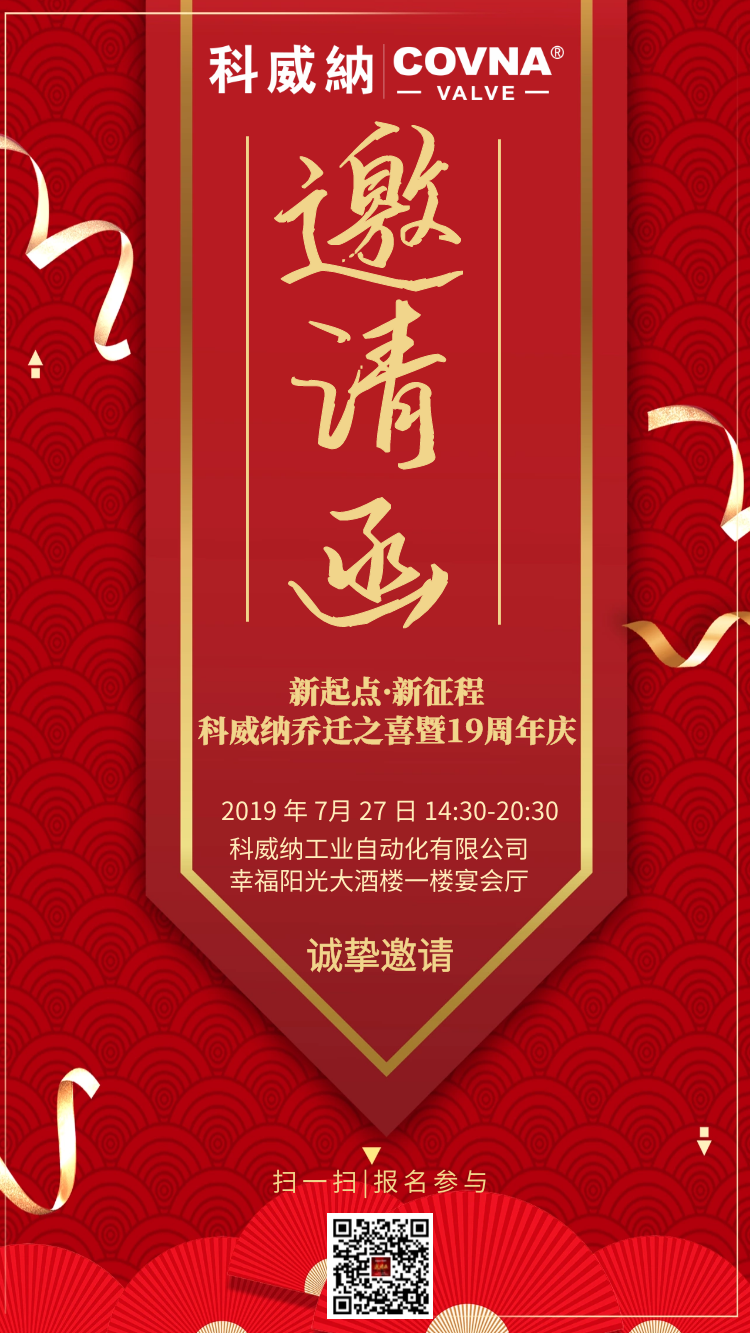 科威納周年慶