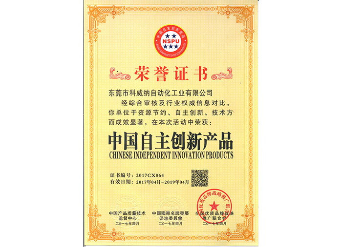 中國(guó)自主創(chuàng)新產(chǎn)品