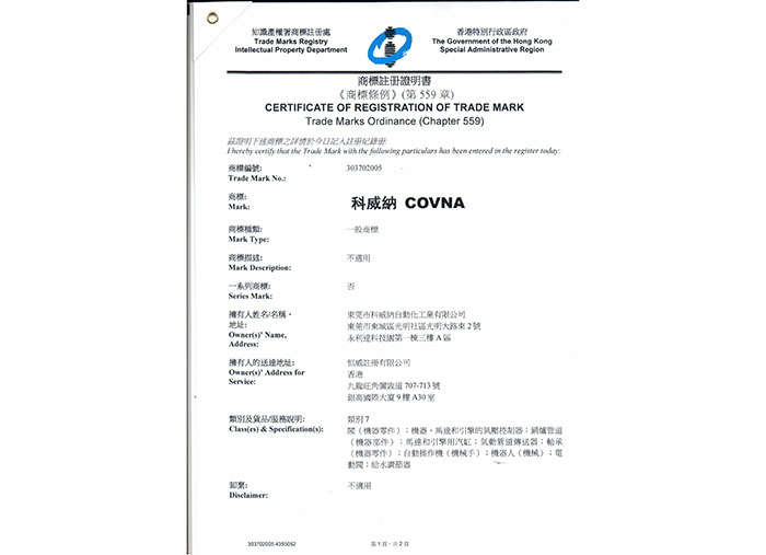 香港商標注冊證書