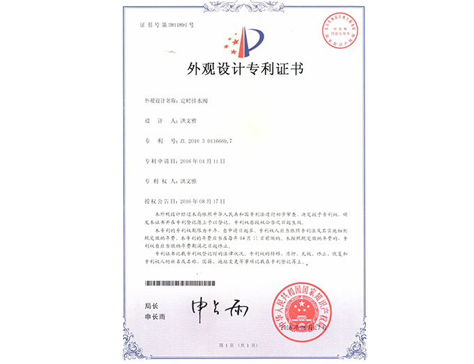 外觀專利證書