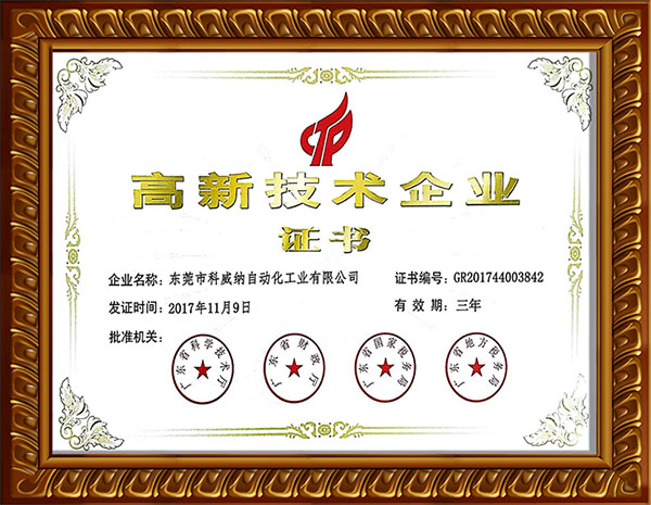 高新技術(shù)企業(yè)