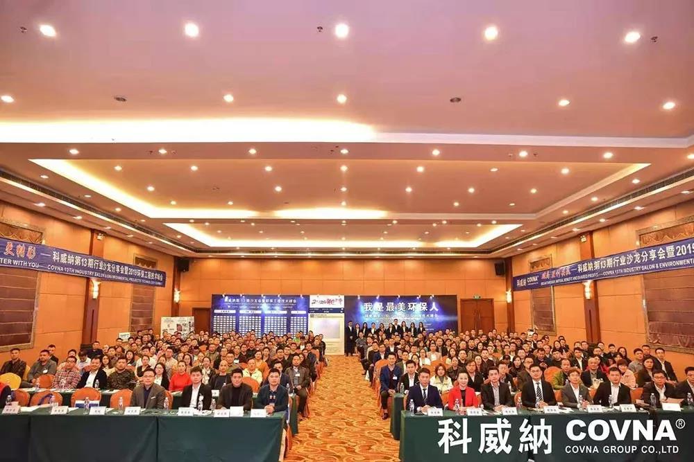科威納第13期沙龍會暨環(huán)保工程技術峰會隆重召開