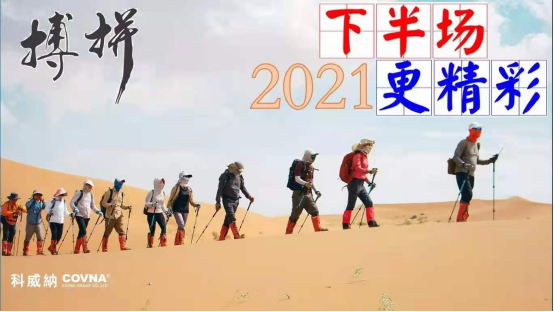 021年科威納第二季度表彰大會"