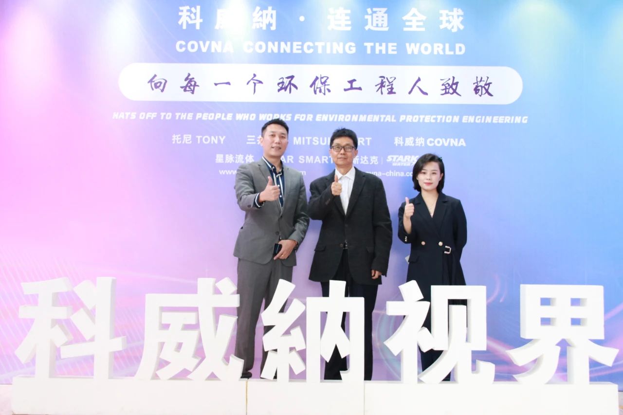 科威納第15期環(huán)保沙龍會(huì)暨環(huán)保工程技術(shù)峰會(huì)圓滿閉幕