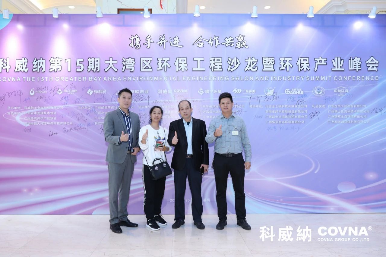 科威納第15期環(huán)保沙龍會(huì)暨環(huán)保工程技術(shù)峰會(huì)圓滿閉幕