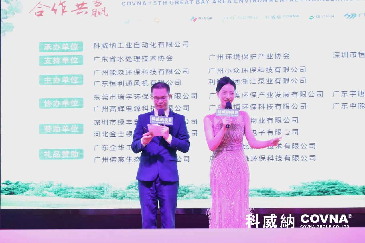 科威納第15期環(huán)保沙龍會(huì)暨環(huán)保工程技術(shù)峰會(huì)圓滿閉幕