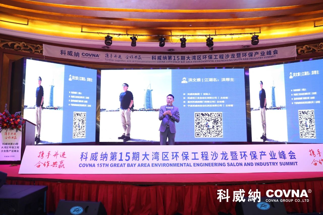 科威納第15期環(huán)保沙龍會(huì)暨環(huán)保工程技術(shù)峰會(huì)圓滿閉幕