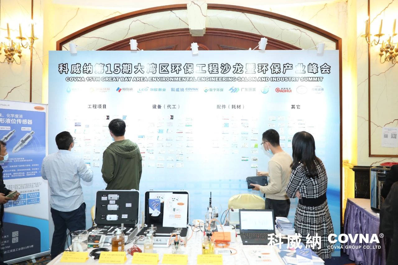 科威納第15期環(huán)保沙龍會(huì)暨環(huán)保工程技術(shù)峰會(huì)圓滿閉幕