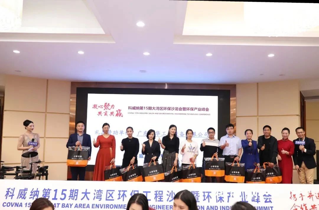 科威納第15期環(huán)保沙龍會(huì)暨環(huán)保工程技術(shù)峰會(huì)圓滿閉幕