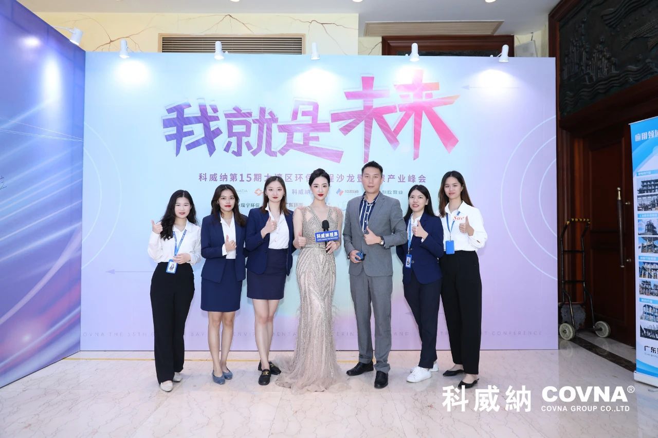 科威納第15期環(huán)保沙龍會(huì)暨環(huán)保工程技術(shù)峰會(huì)圓滿閉幕